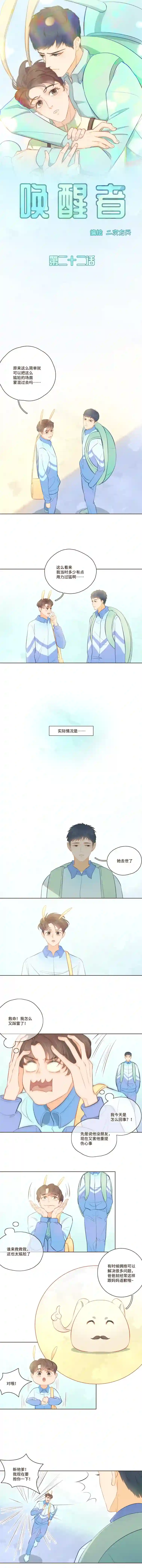 唤醒者第二十二话 我现在要抱你一下