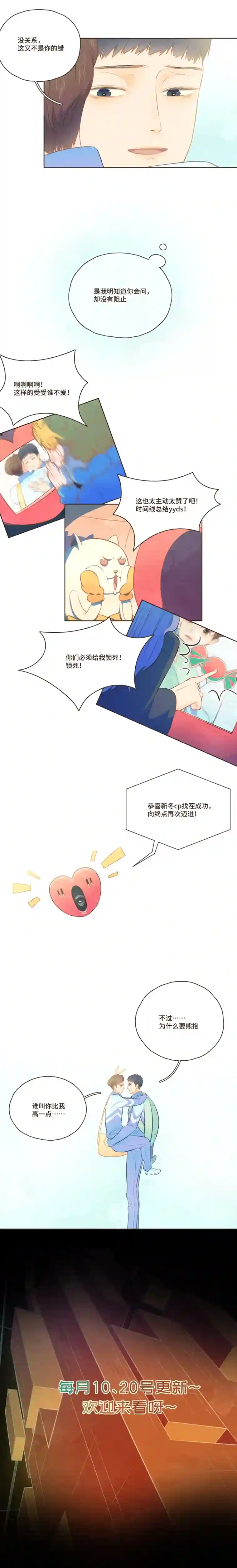唤醒者第二十二话 我现在要抱你一下