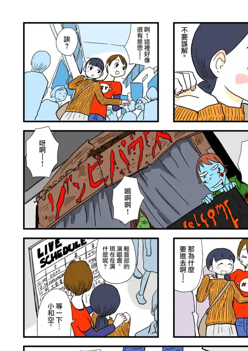 框线与格子第02话