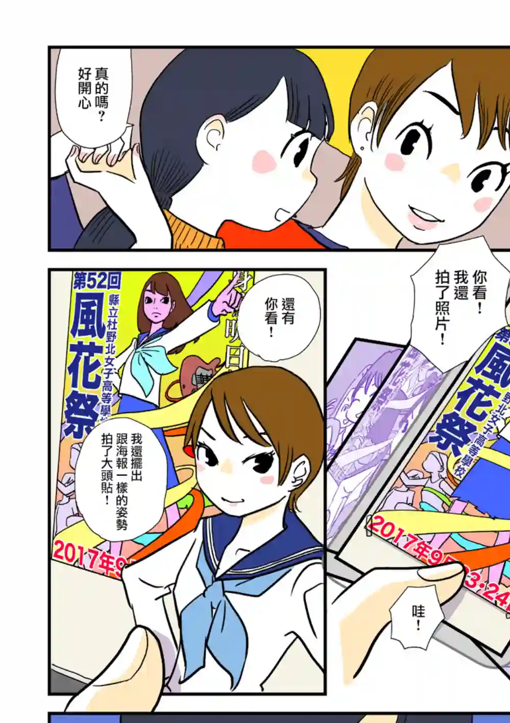框线与格子第02话