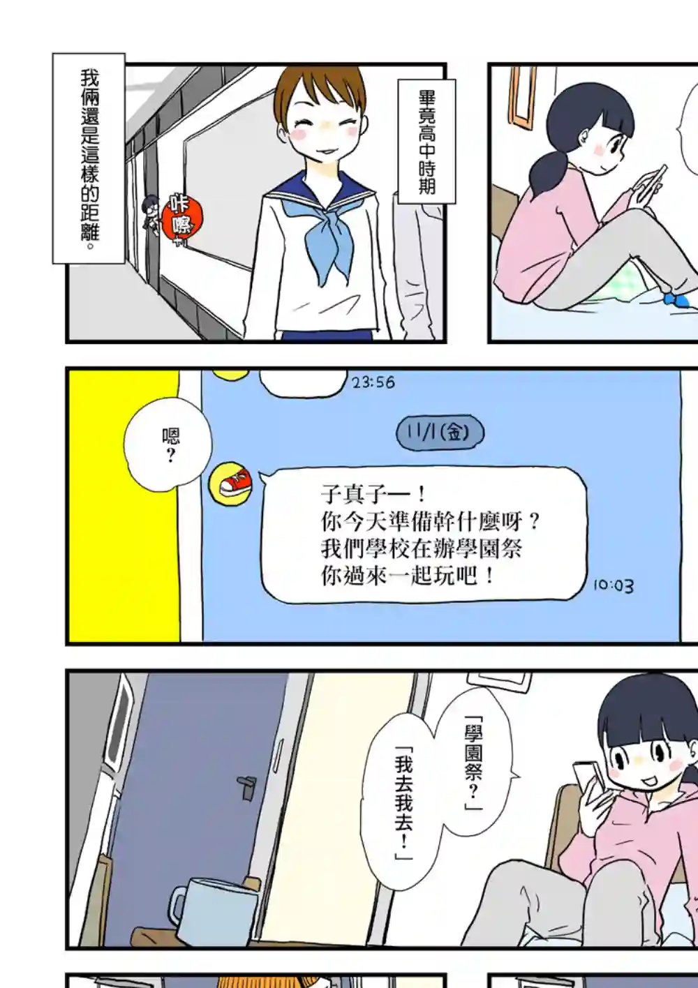 框线与格子第02话