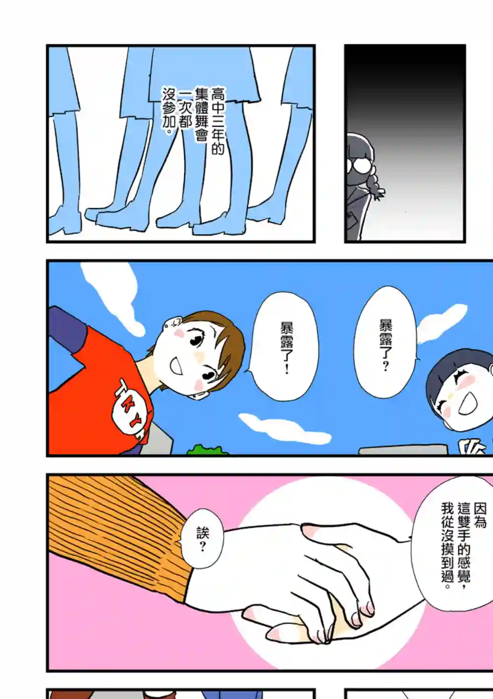 框线与格子第02话