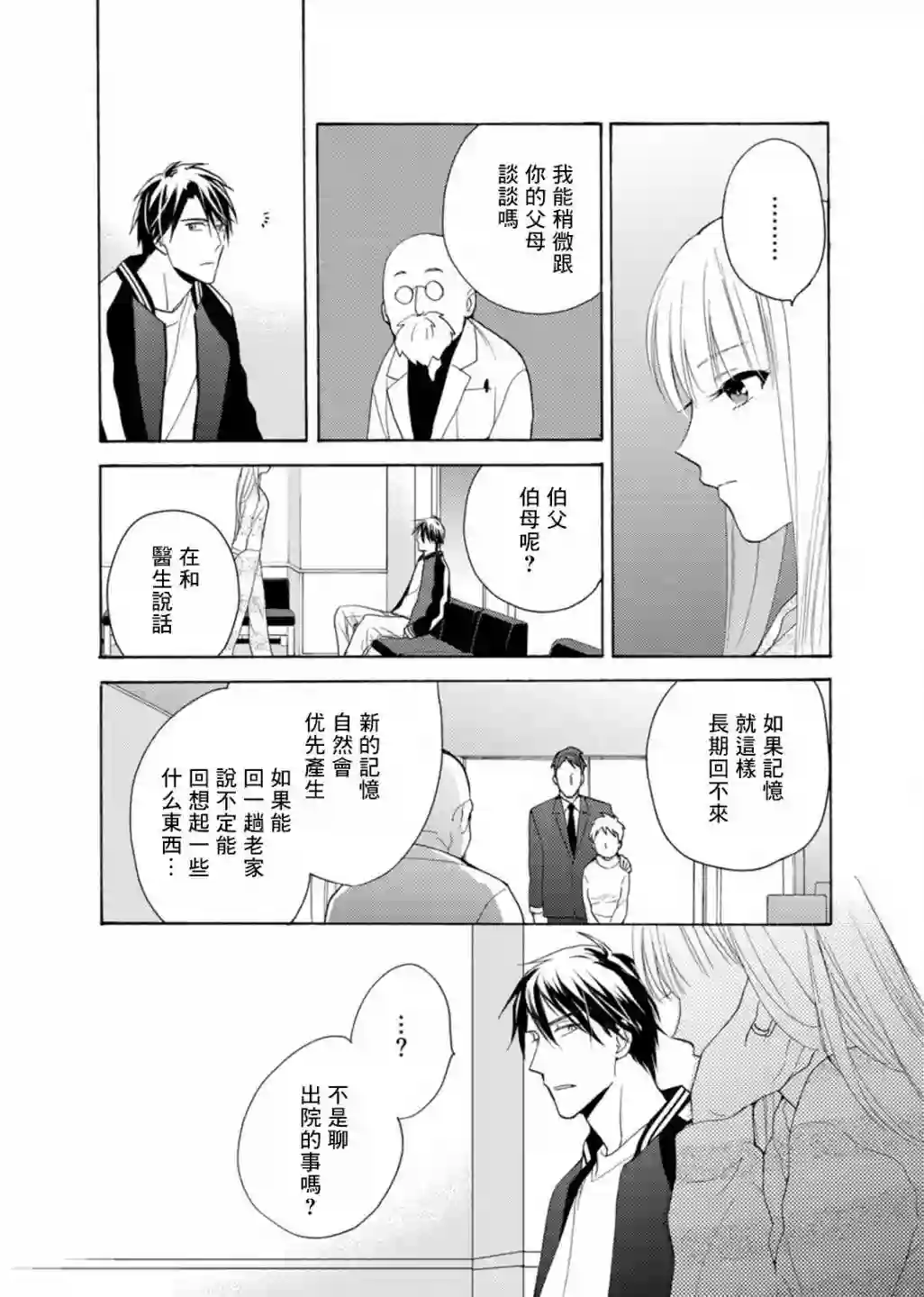 所有人都在那里第04话