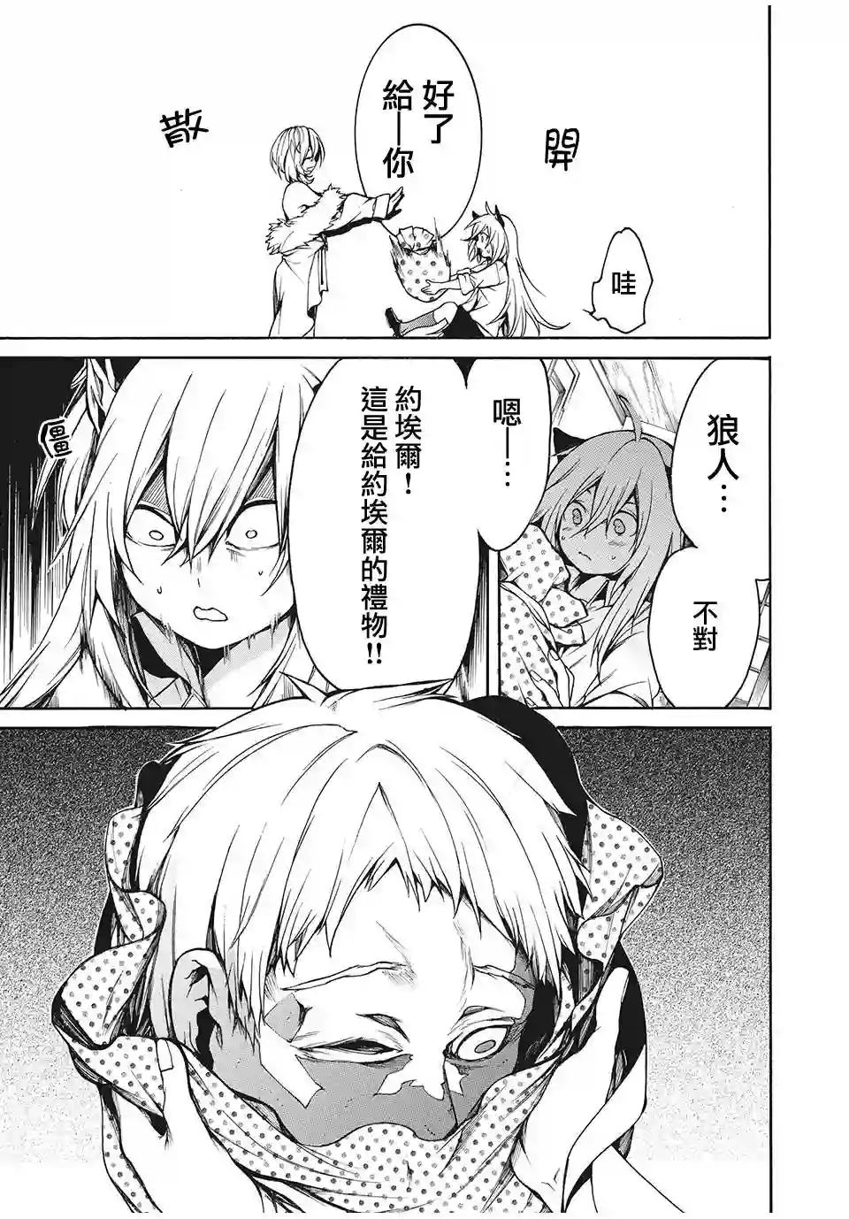 我的阿德莉娅第16话