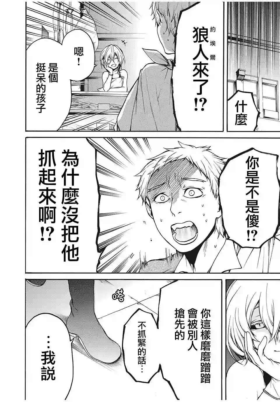 我的阿德莉娅第16话