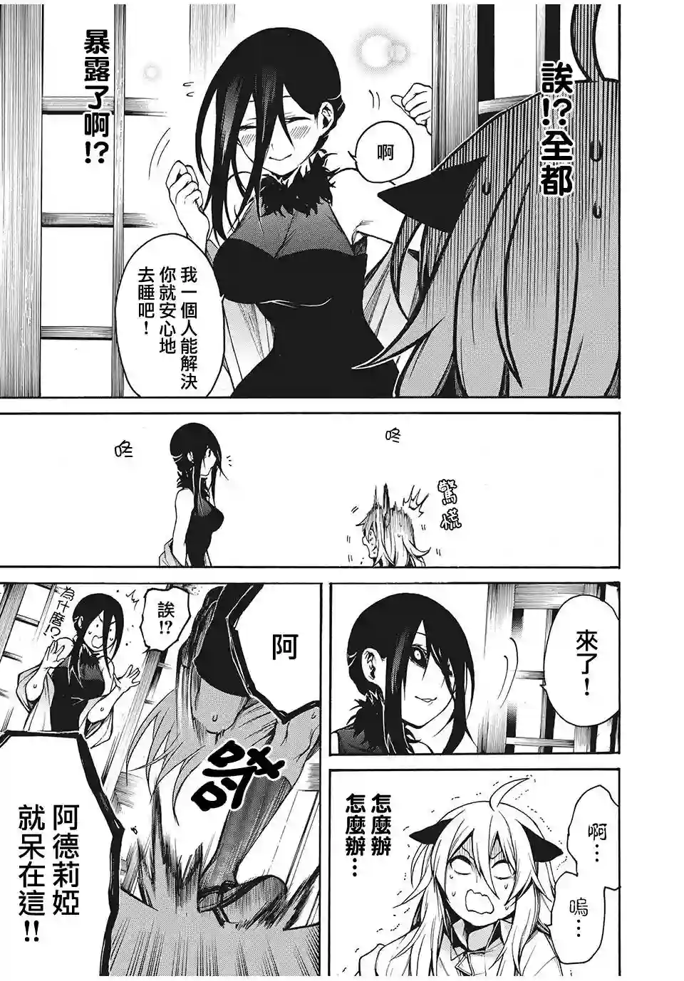 我的阿德莉娅第16话