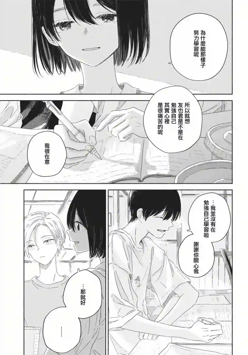 夏日幽灵第03话