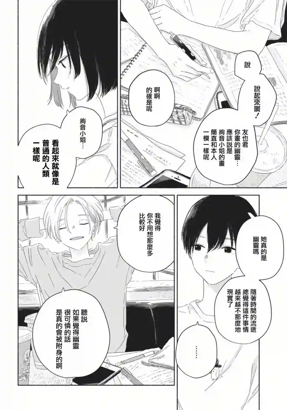 夏日幽灵第03话