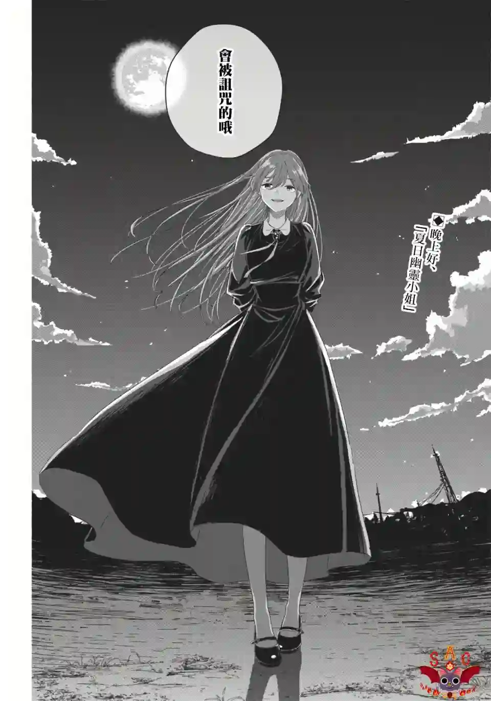 夏日幽灵第03话