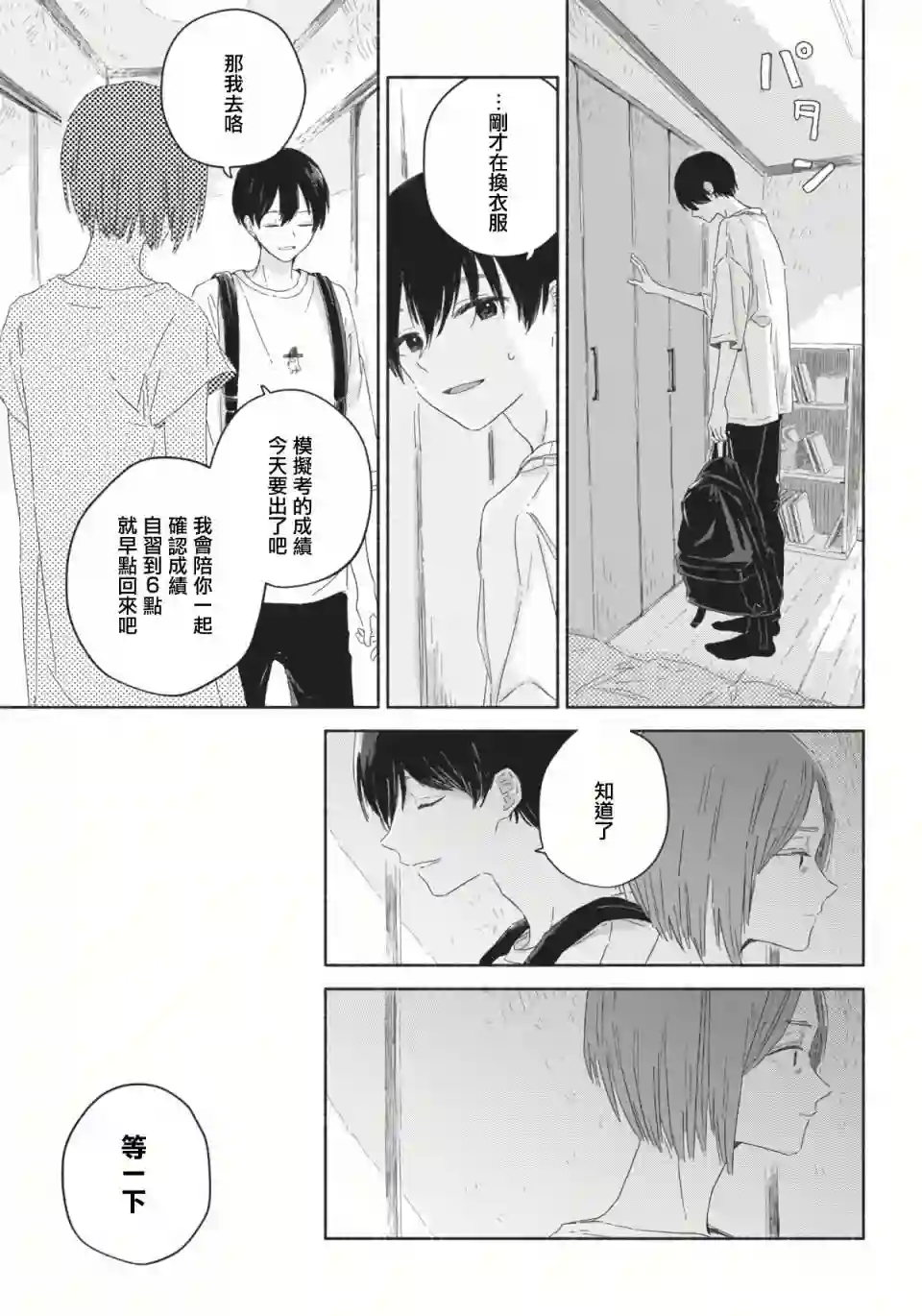 夏日幽灵第03话