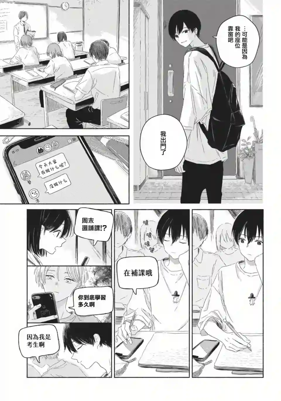 夏日幽灵第03话