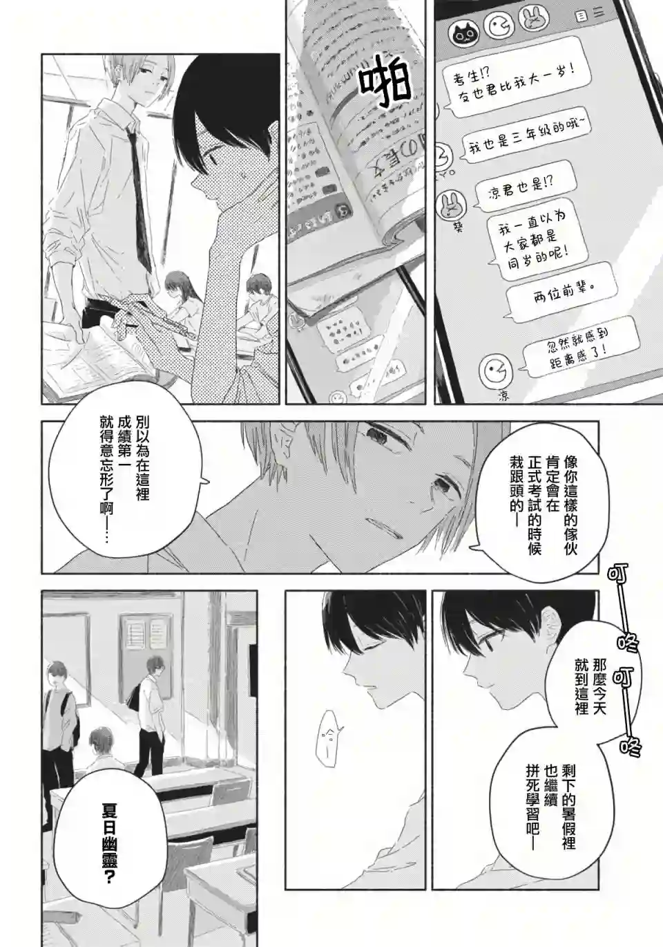 夏日幽灵第03话