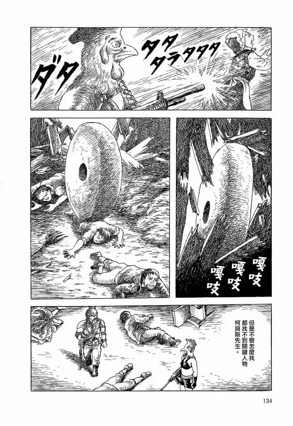 诸星大二郎短篇柯贝斯大人