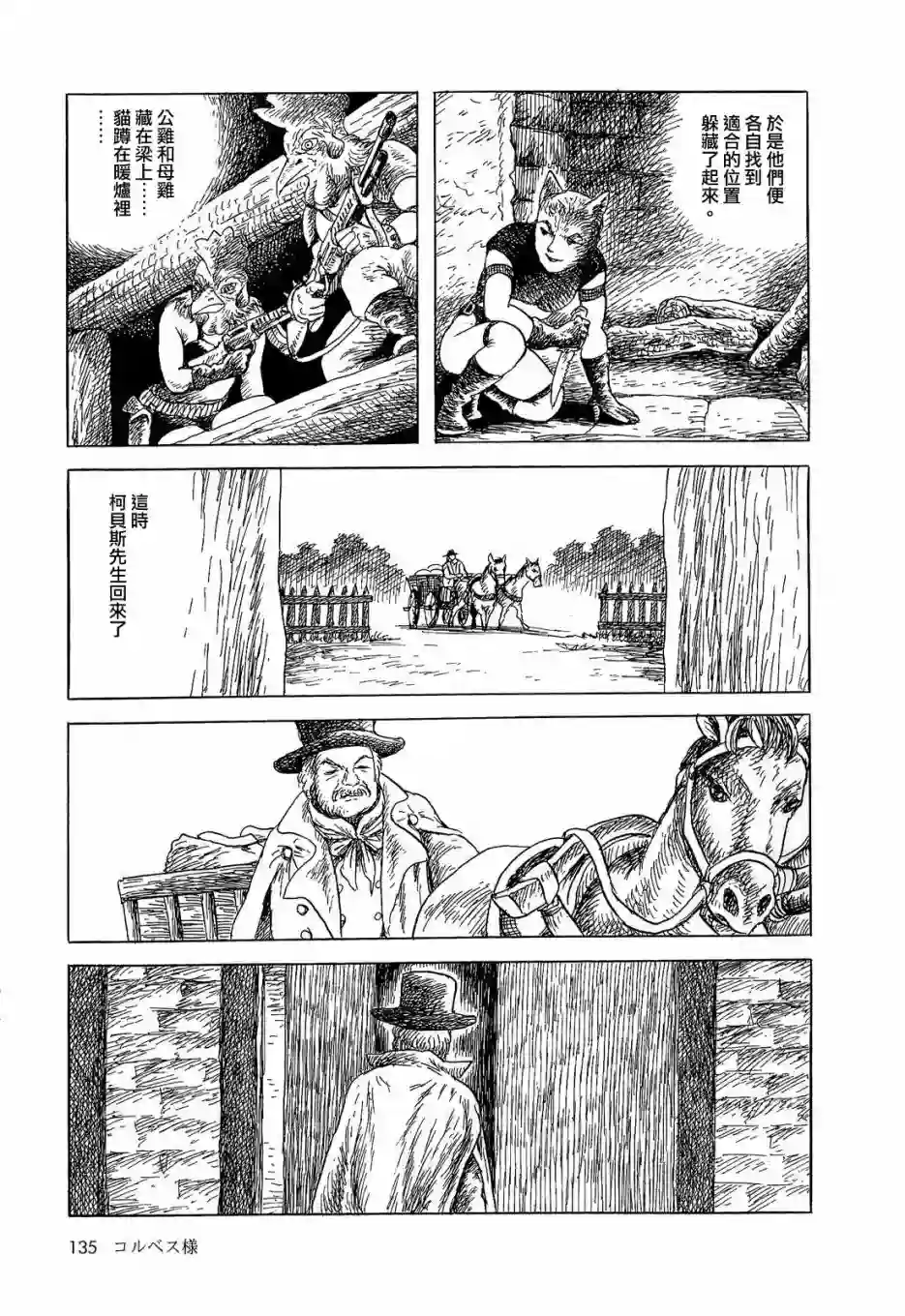 诸星大二郎短篇柯贝斯大人