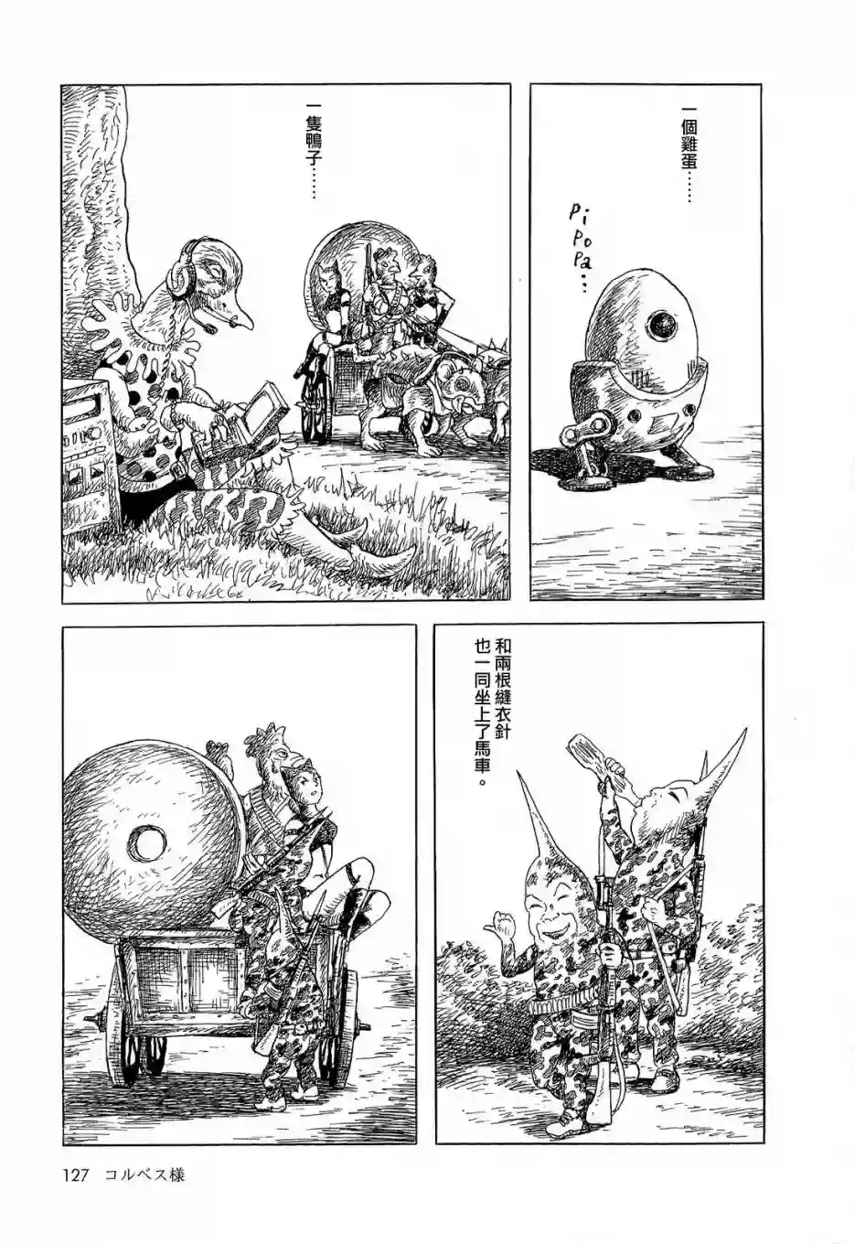 诸星大二郎短篇柯贝斯大人