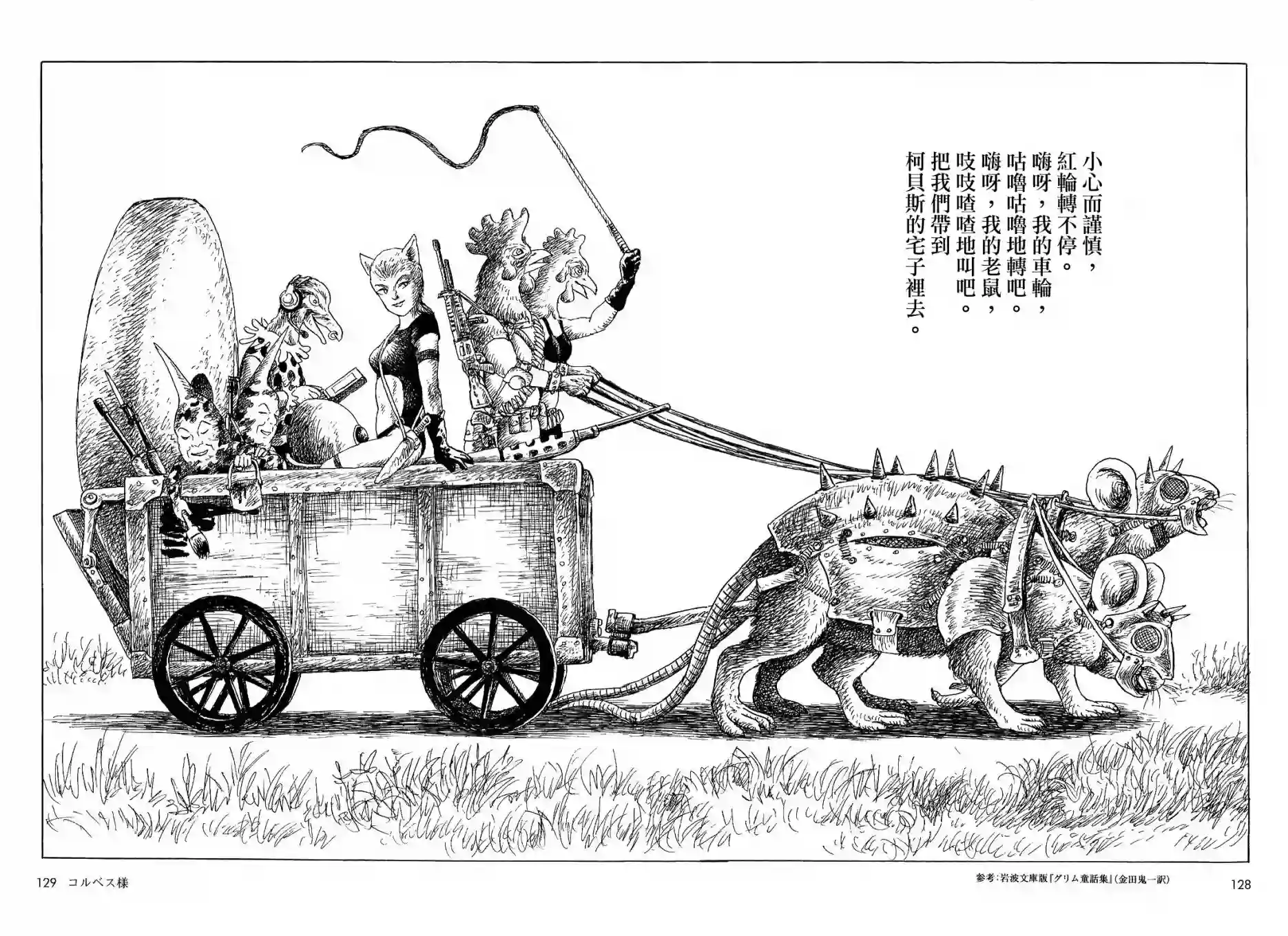 诸星大二郎短篇柯贝斯大人