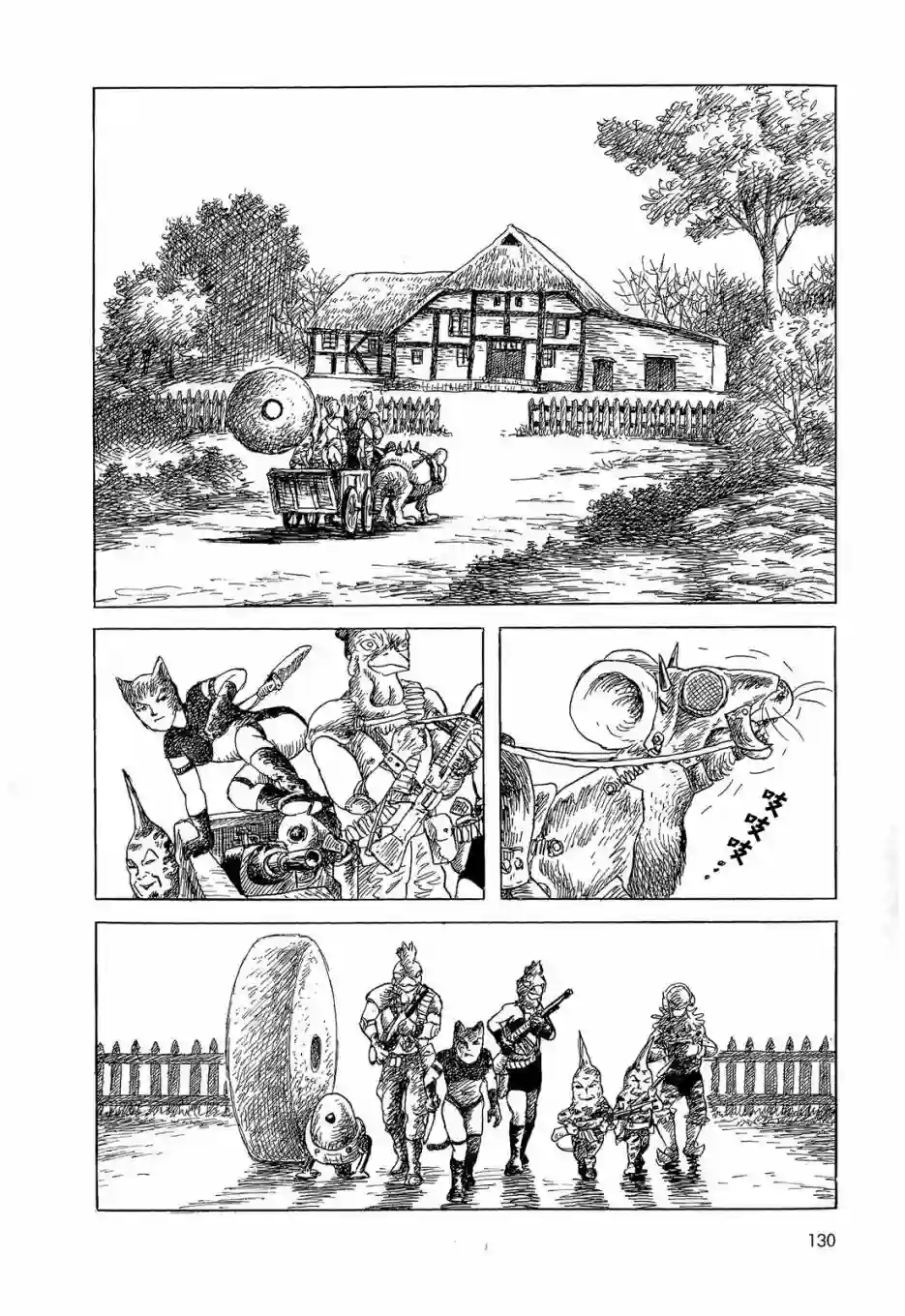 诸星大二郎短篇柯贝斯大人