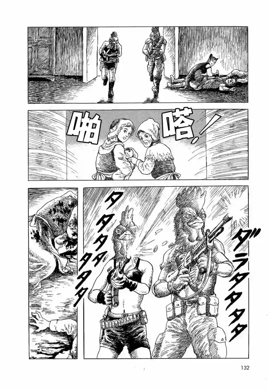 诸星大二郎短篇柯贝斯大人