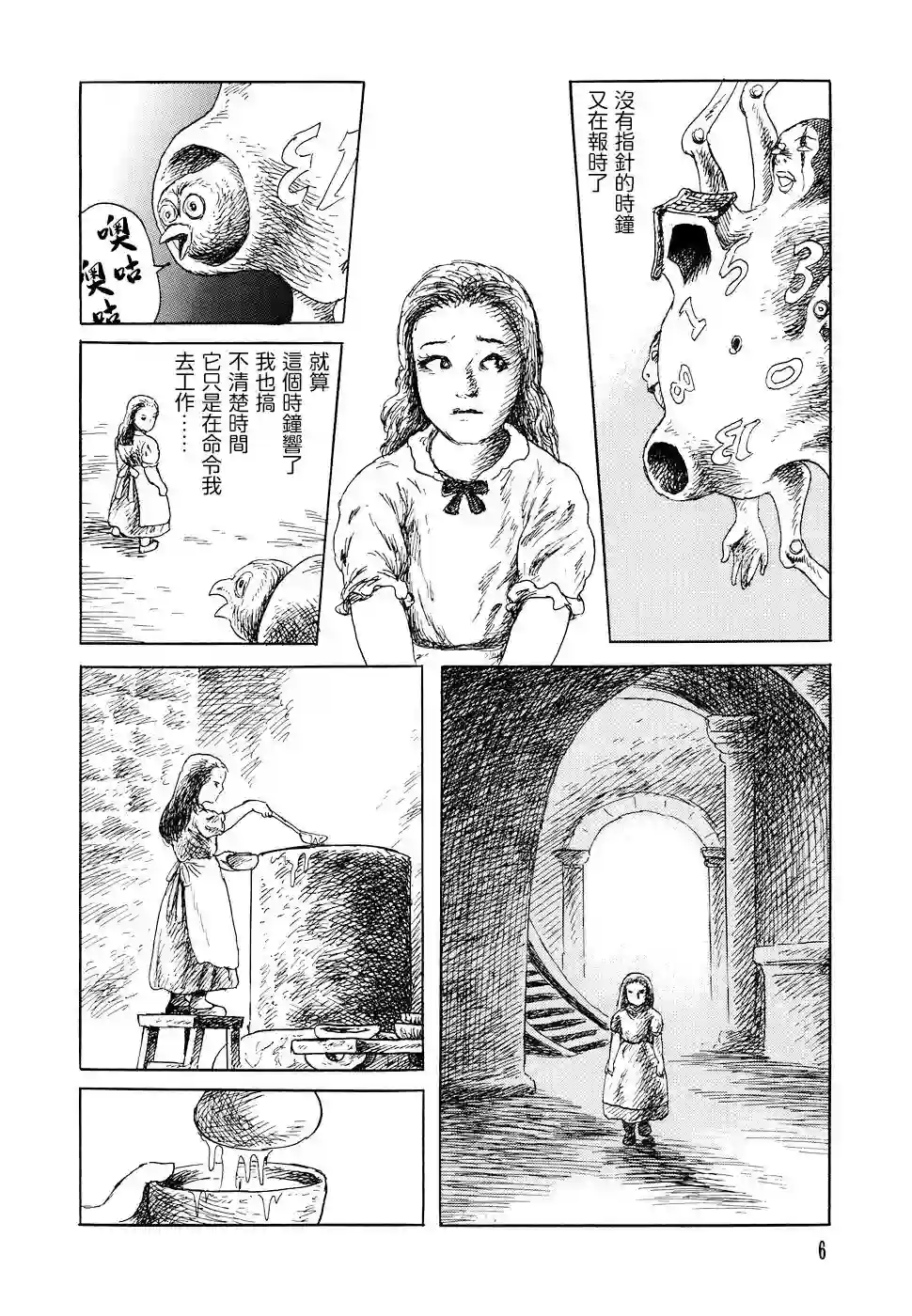 诸星大二郎短篇G的日记