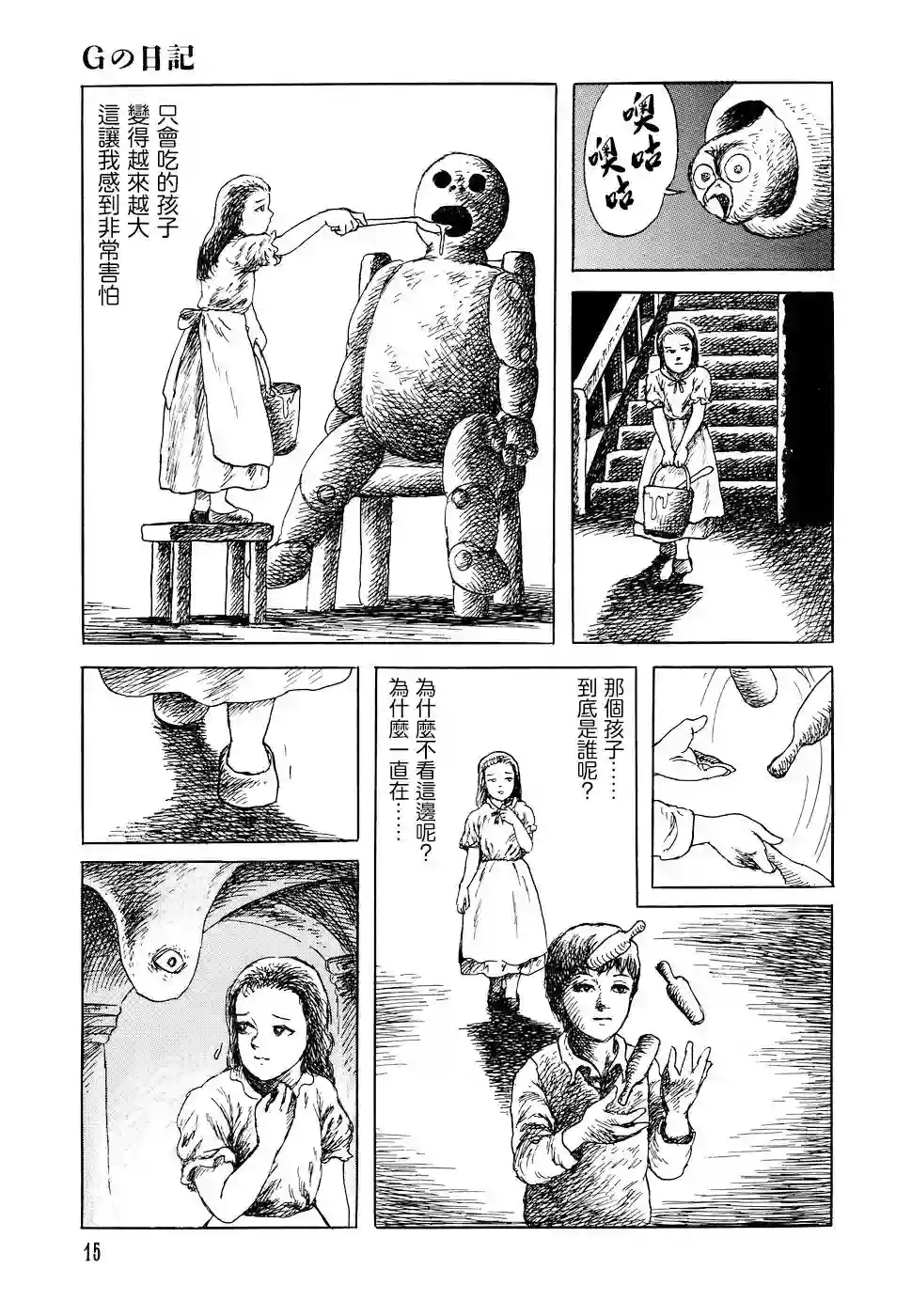 诸星大二郎短篇G的日记