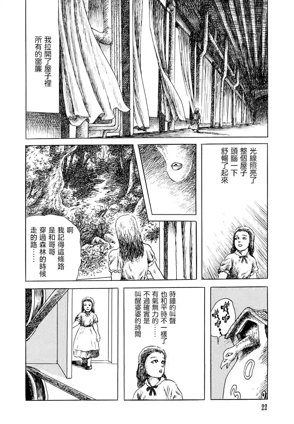 诸星大二郎短篇G的日记