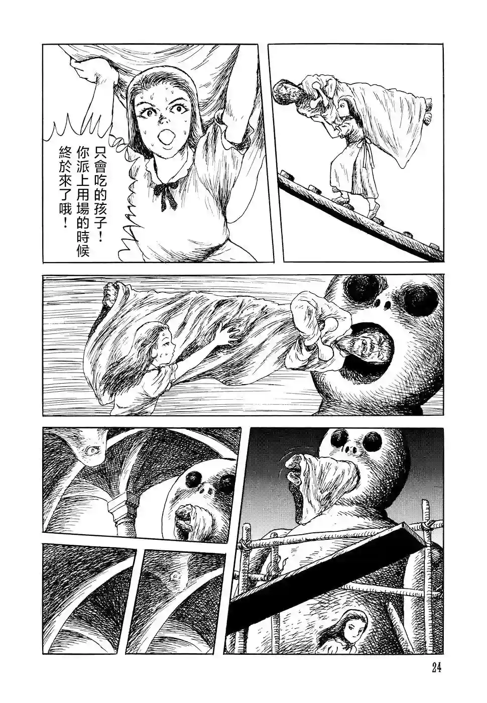 诸星大二郎短篇G的日记