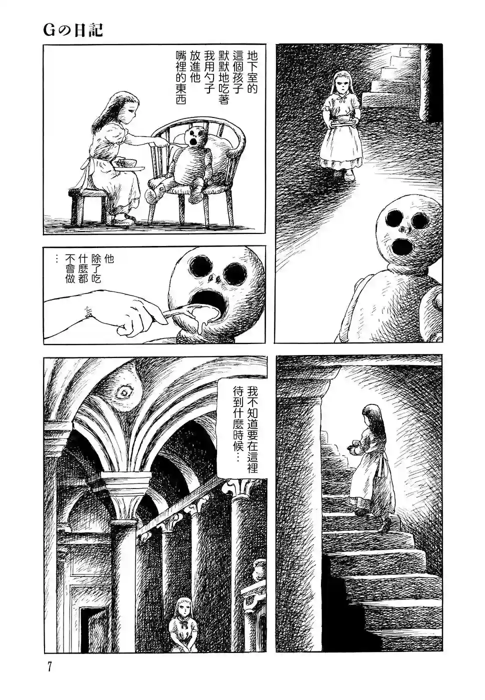 诸星大二郎短篇G的日记