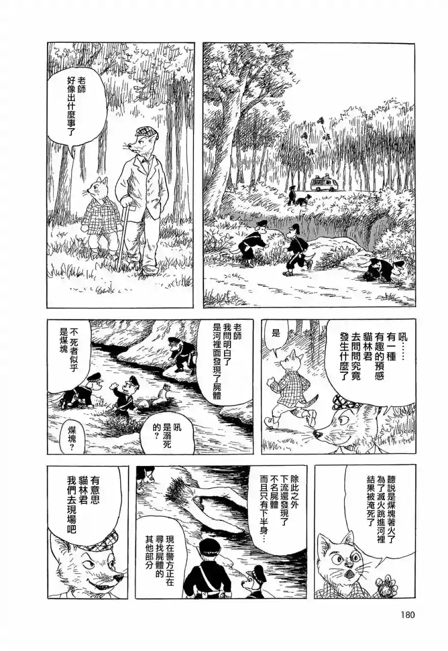 诸星大二郎短篇麦草，煤块和豆子