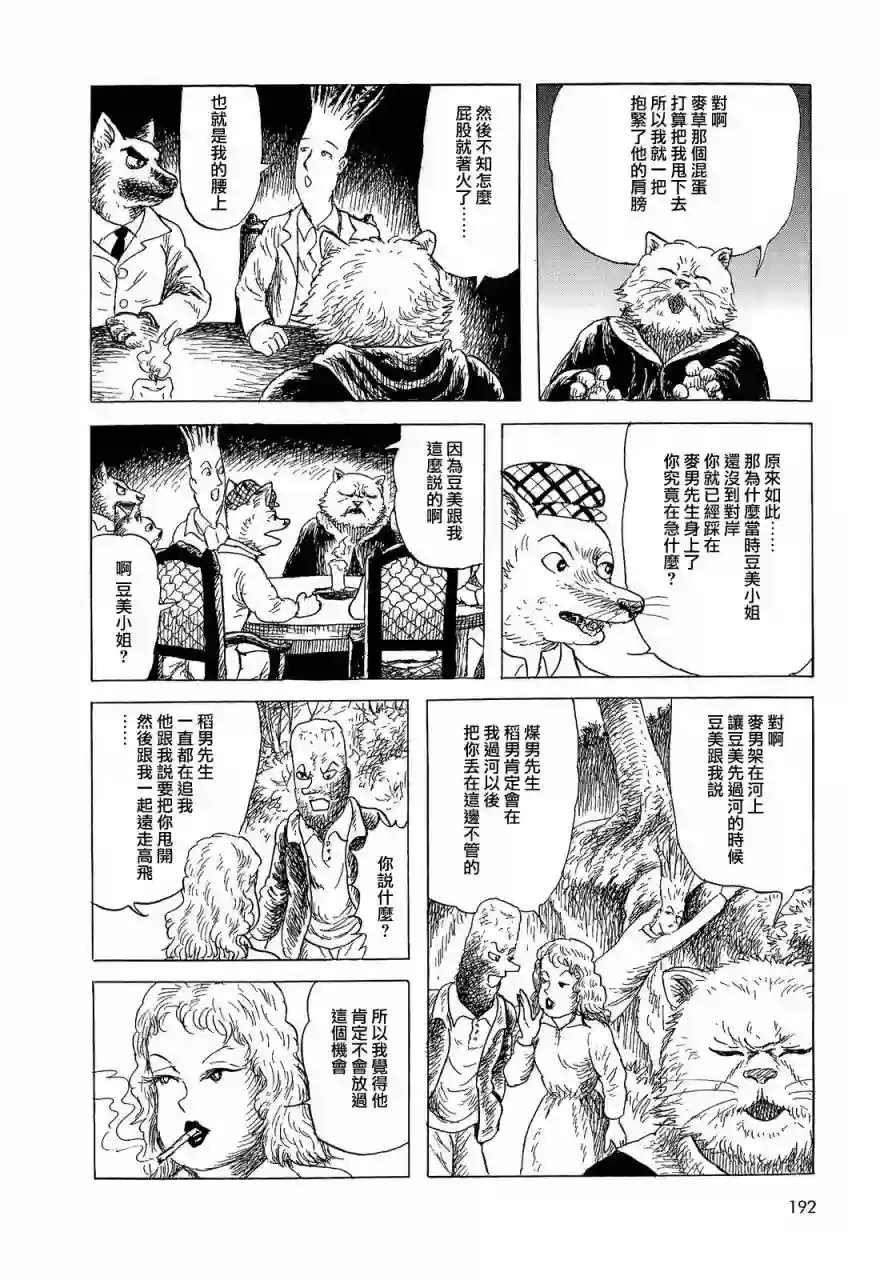 诸星大二郎短篇麦草，煤块和豆子