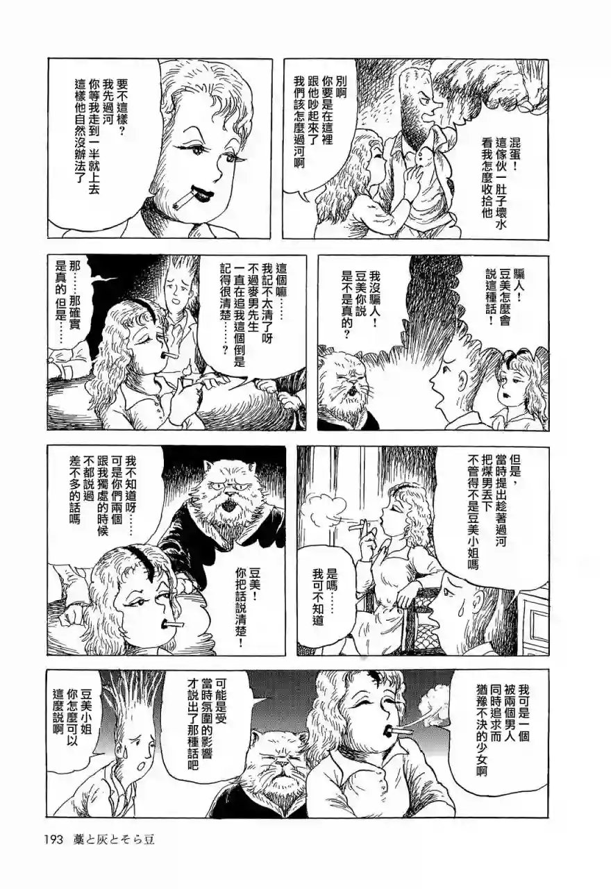 诸星大二郎短篇麦草，煤块和豆子