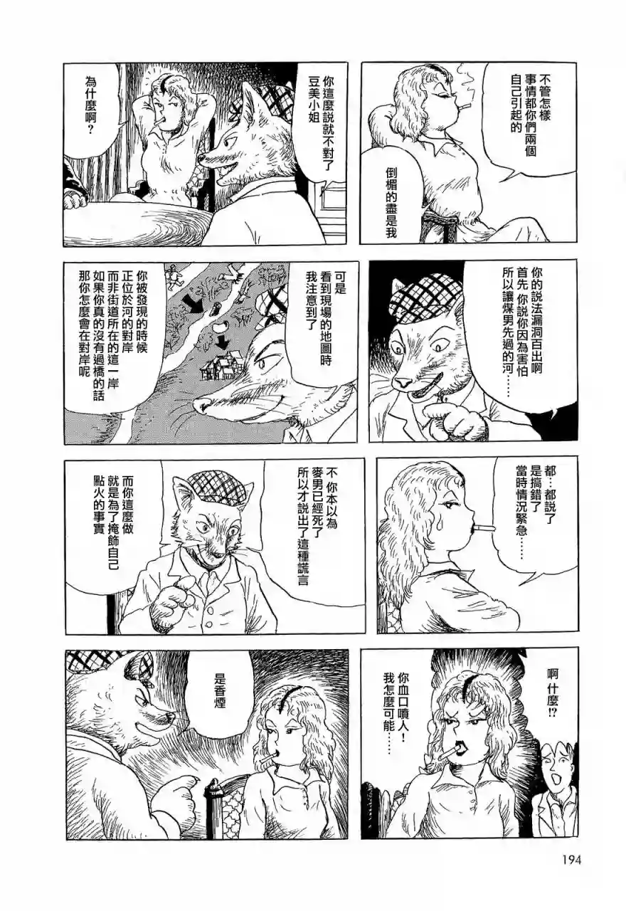 诸星大二郎短篇麦草，煤块和豆子