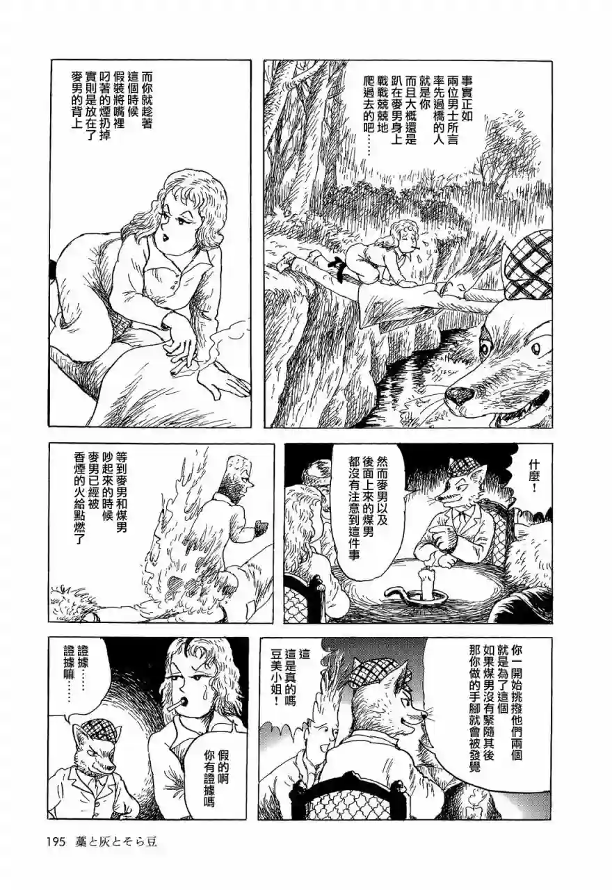 诸星大二郎短篇麦草，煤块和豆子