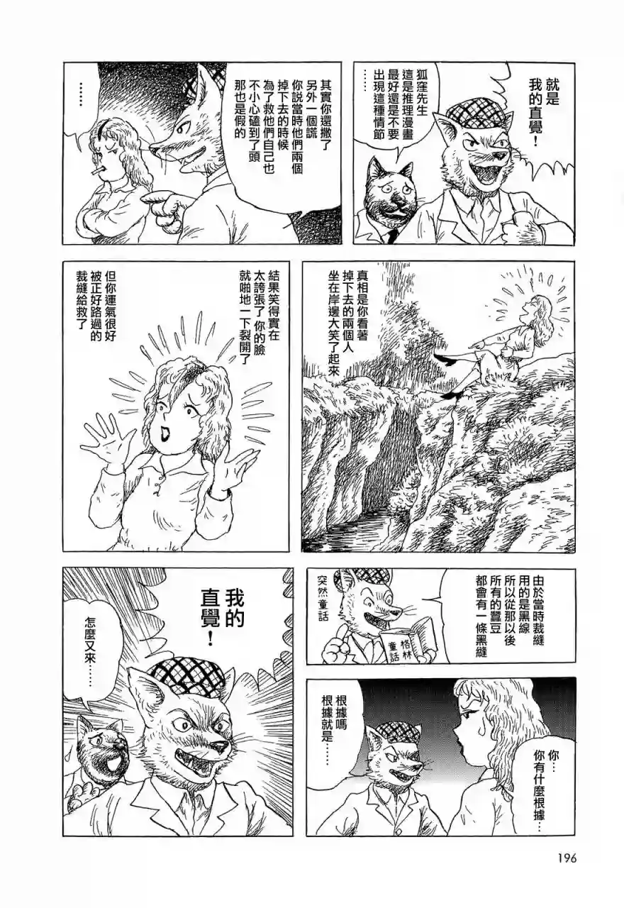 诸星大二郎短篇麦草，煤块和豆子