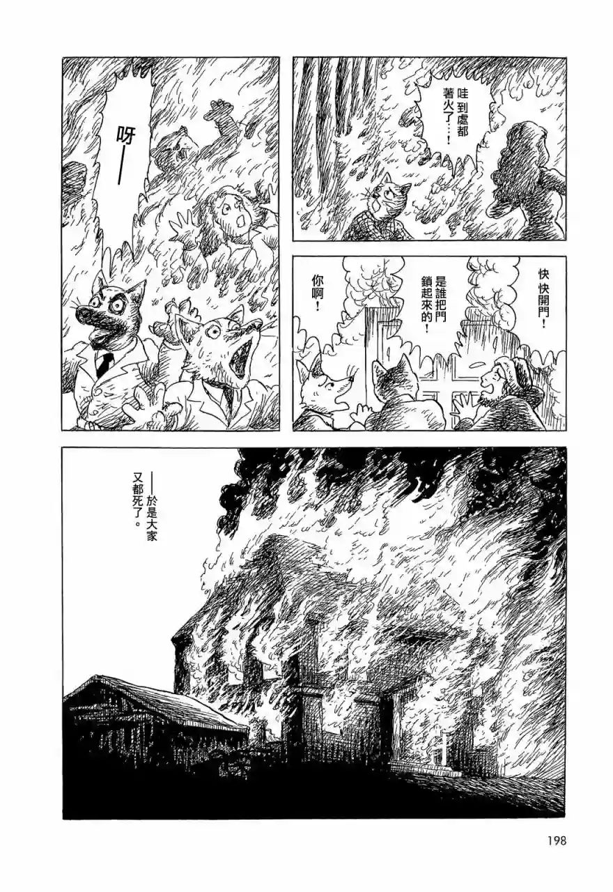 诸星大二郎短篇麦草，煤块和豆子