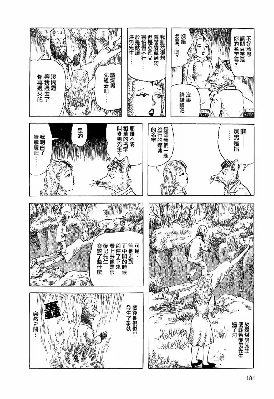 诸星大二郎短篇麦草，煤块和豆子