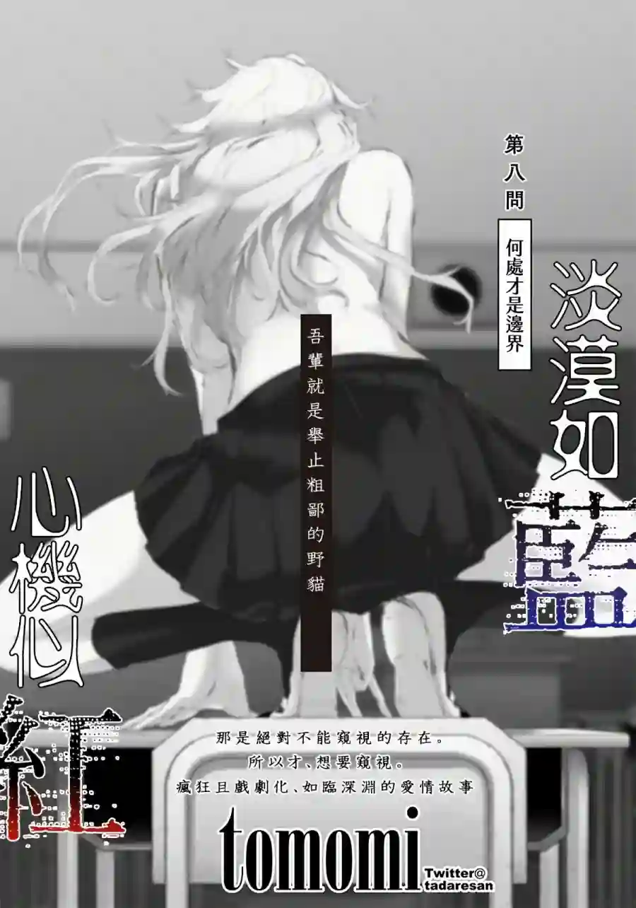 淡漠如蓝心机似红第09话