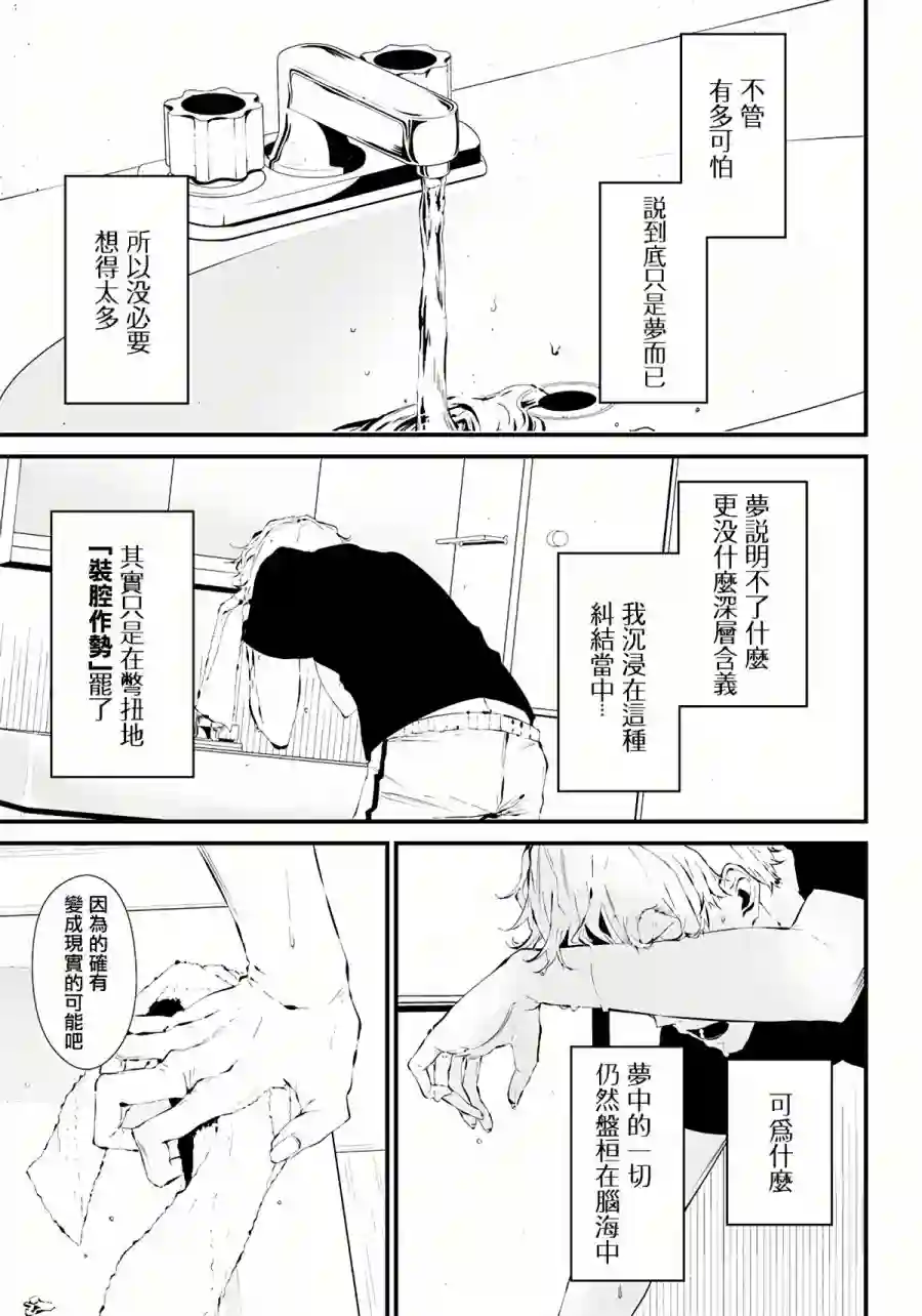 淡漠如蓝心机似红第09话