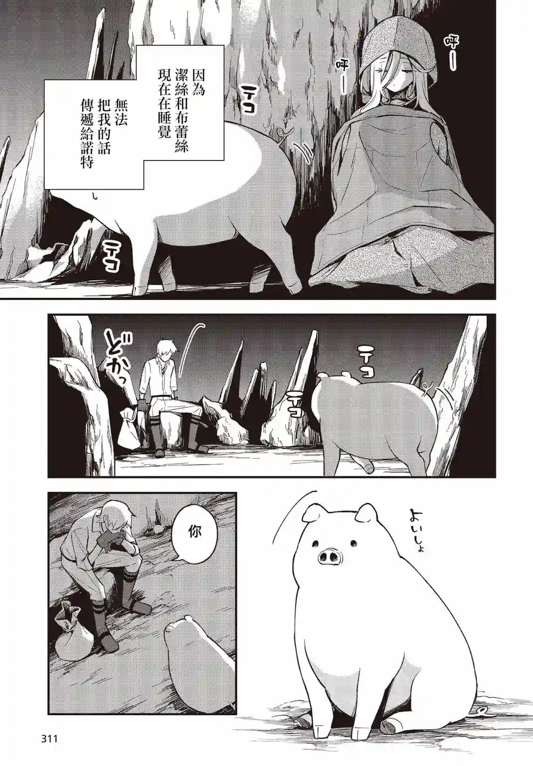 猪肝热热吃第15话