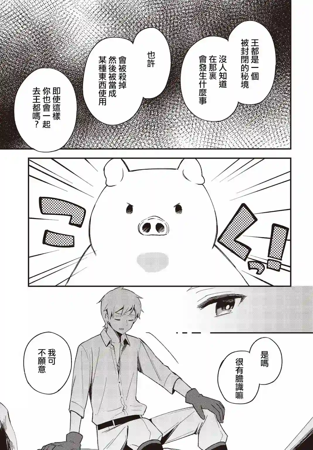 猪肝热热吃第15话