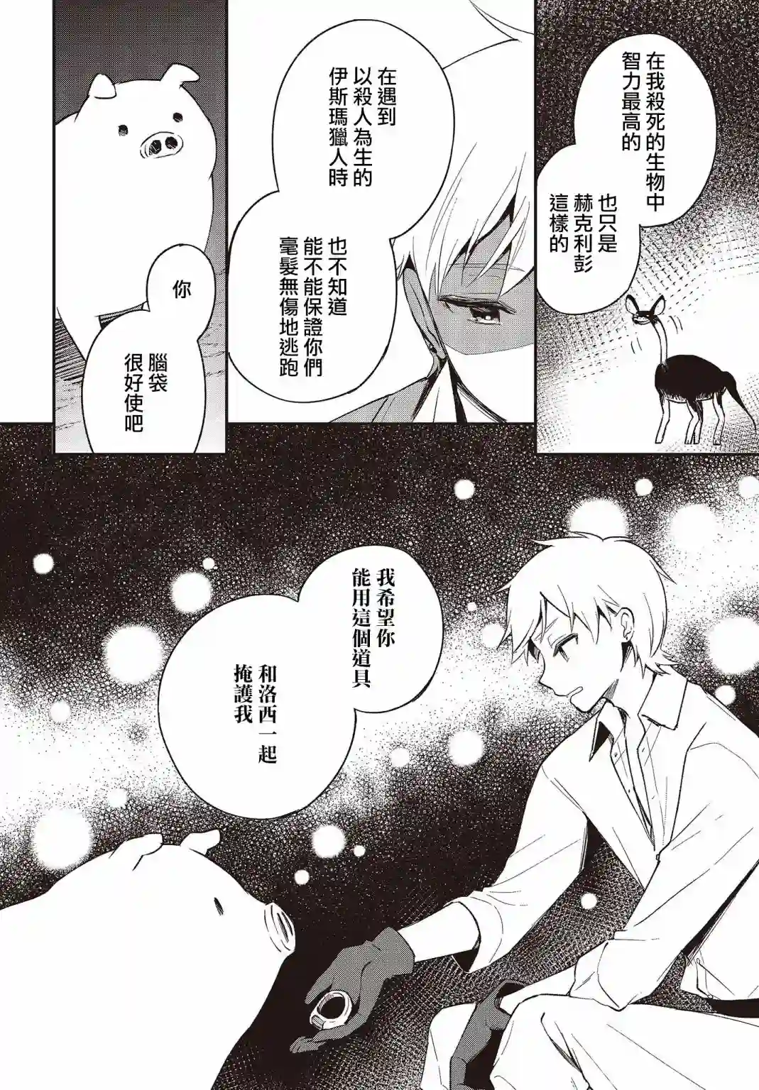 猪肝热热吃第15话