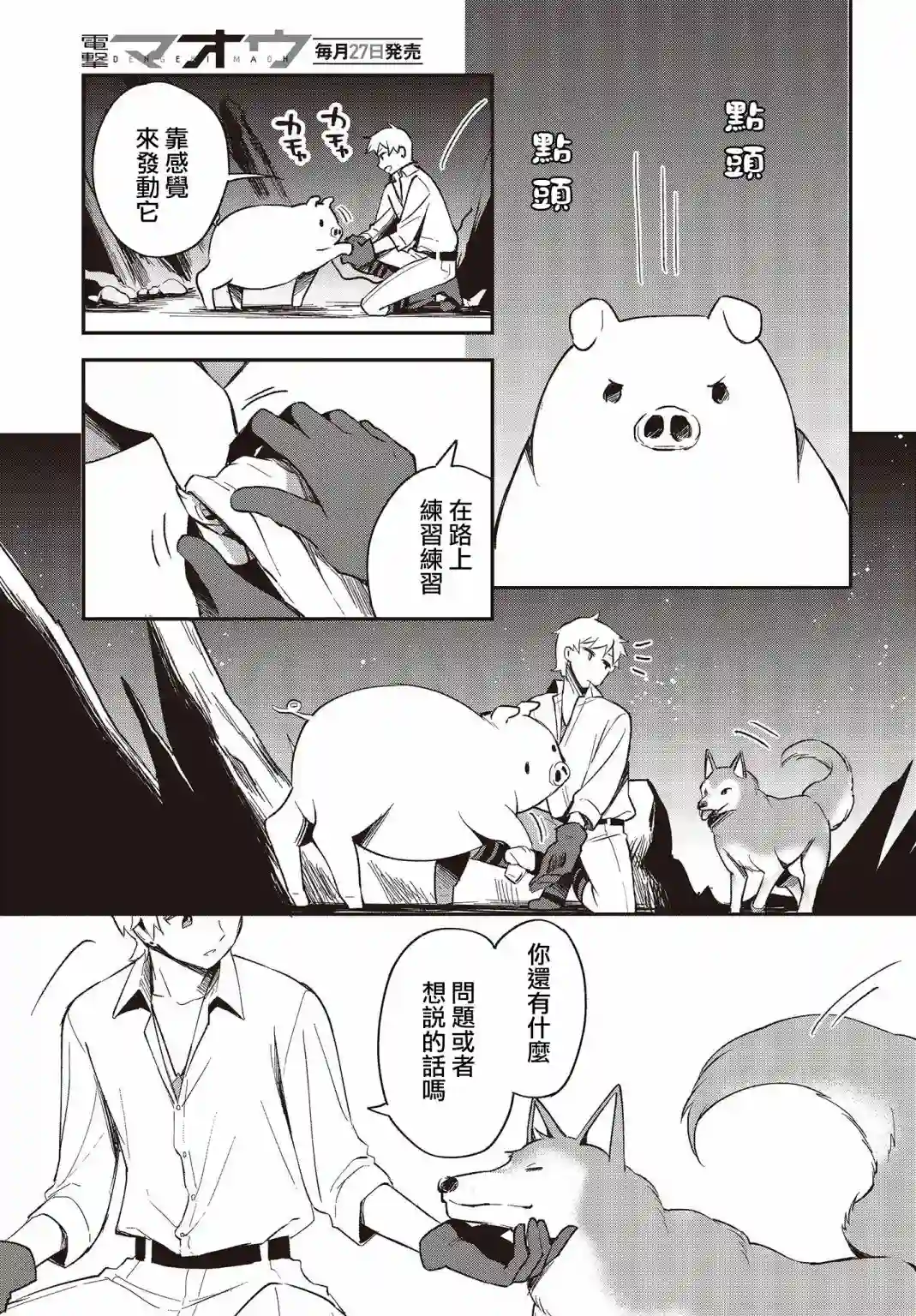 猪肝热热吃第15话