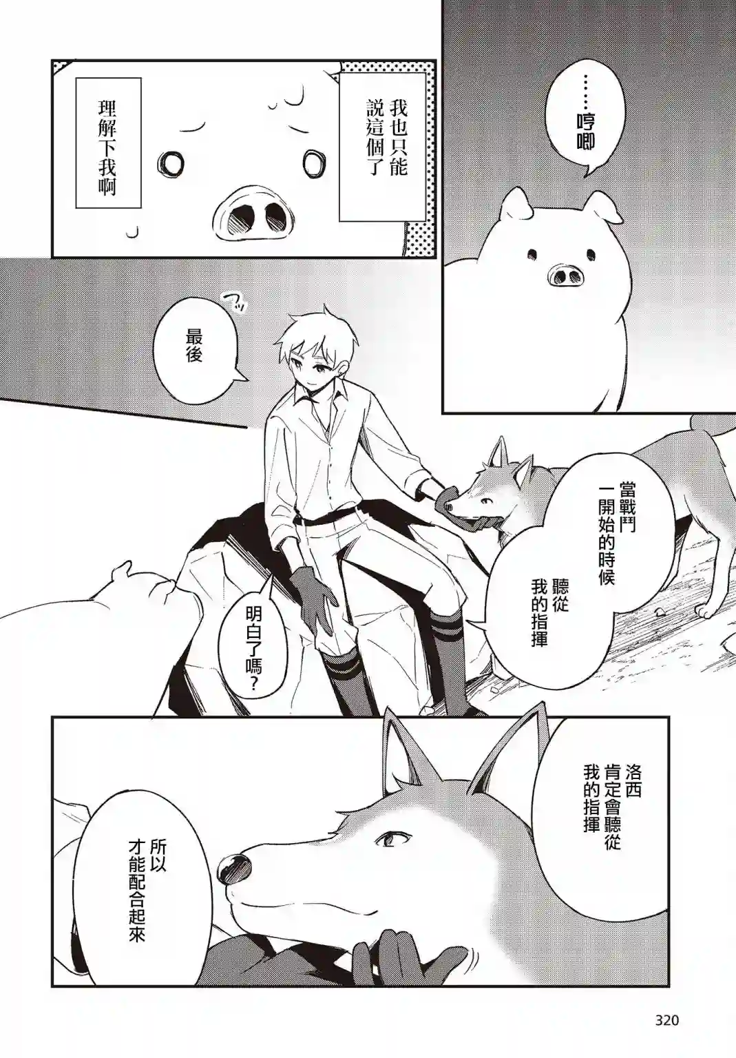 猪肝热热吃第15话
