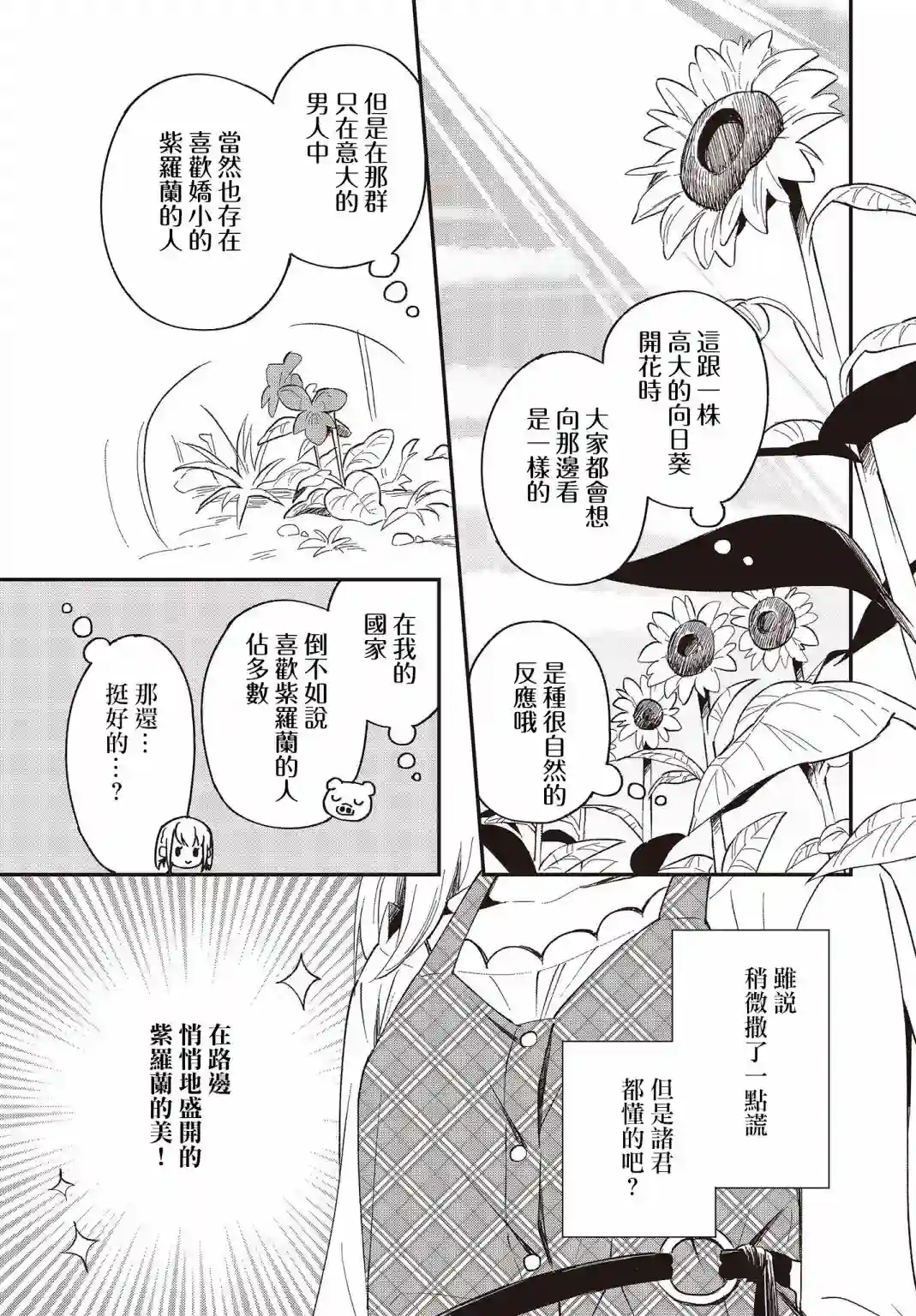猪肝热热吃第15话