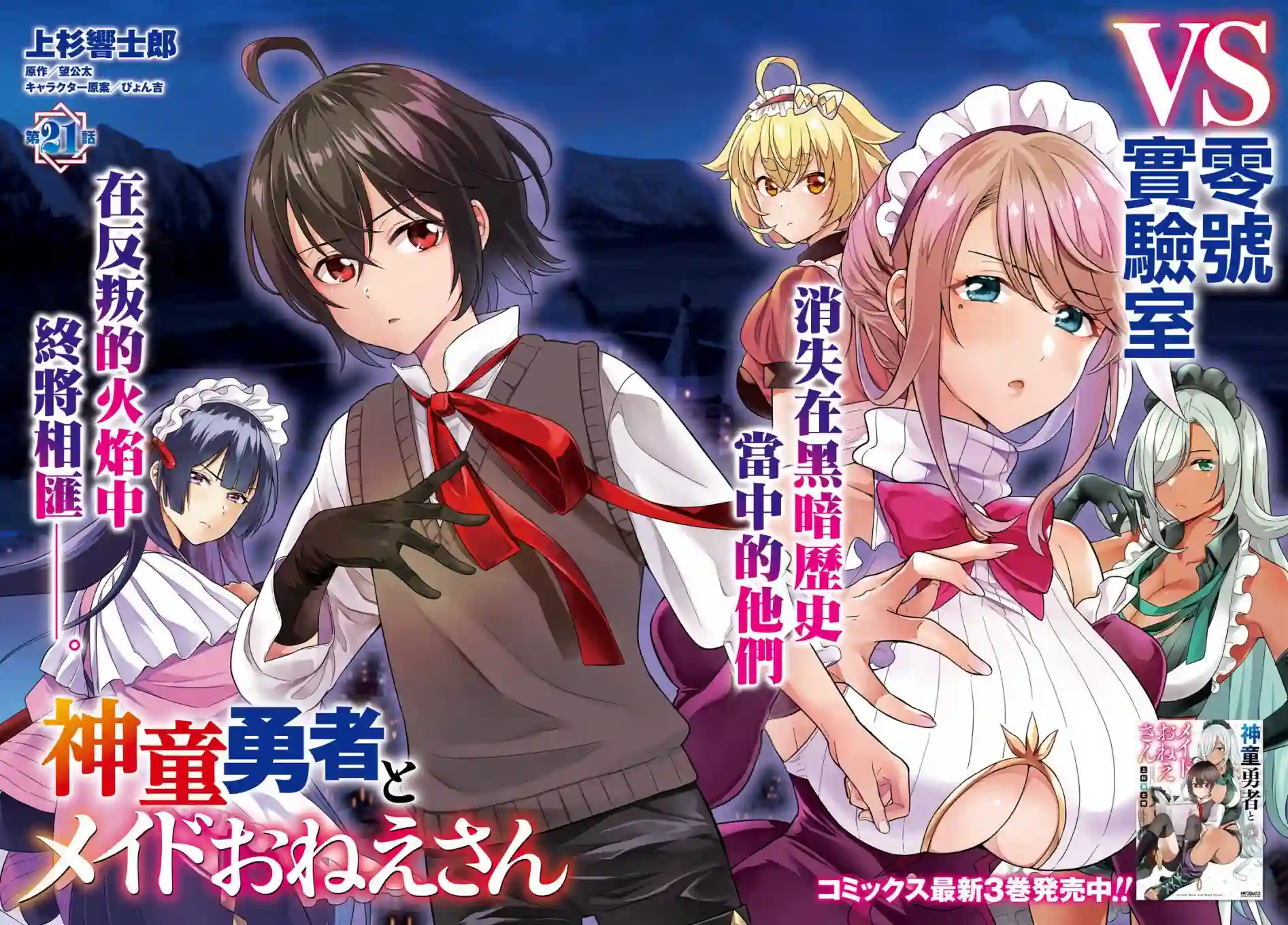 神童勇者和女仆姐姐第21话