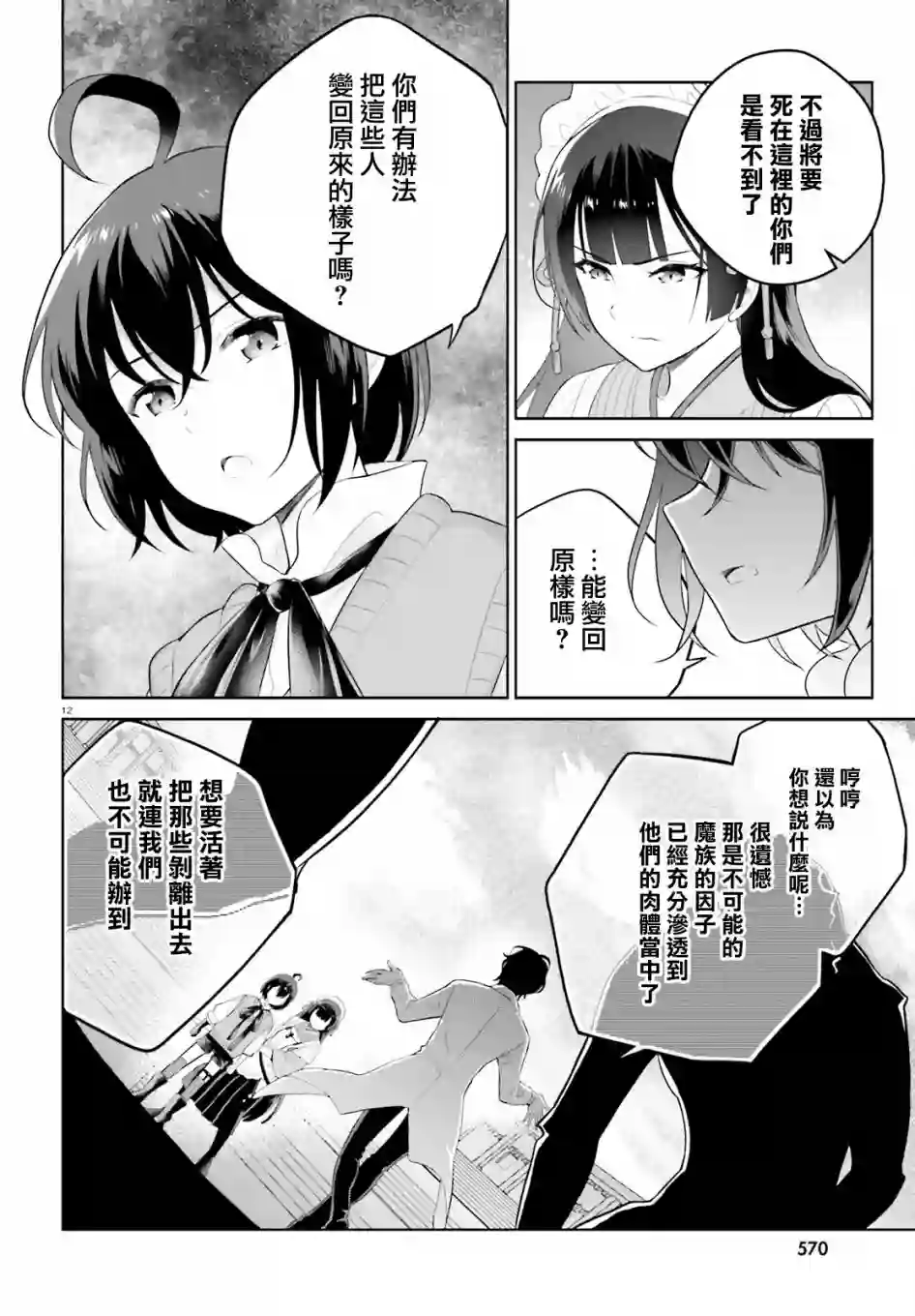 神童勇者和女仆姐姐第21话