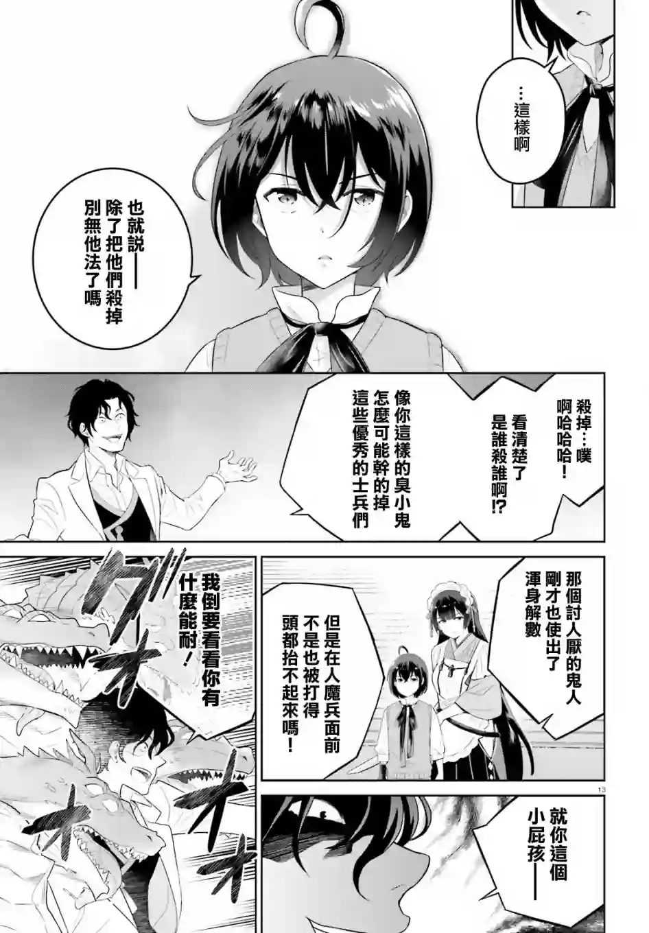 神童勇者和女仆姐姐第21话