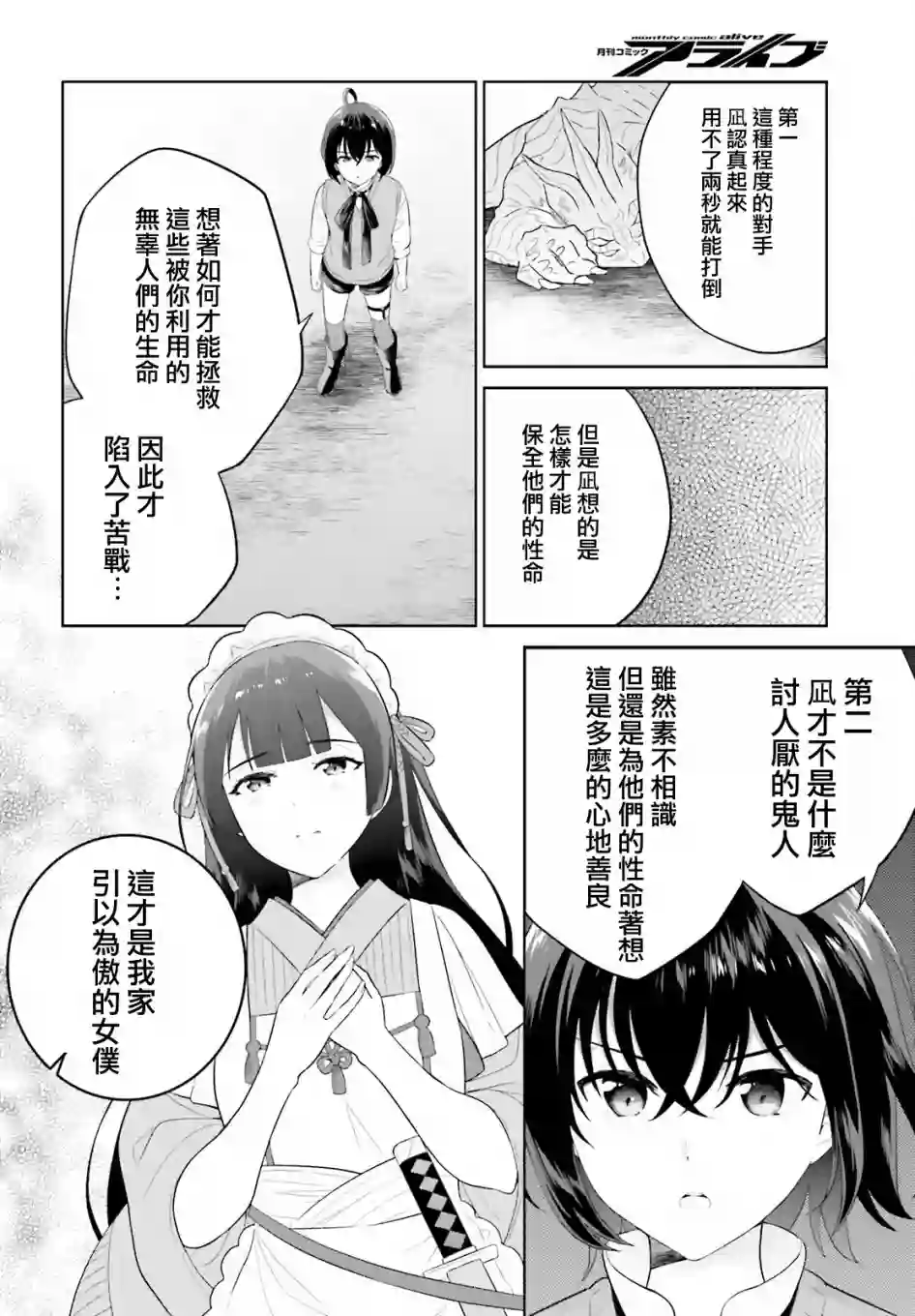 神童勇者和女仆姐姐第21话