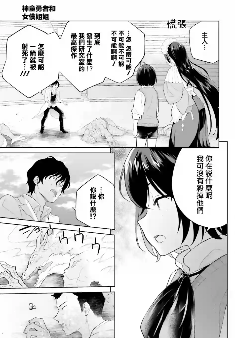 神童勇者和女仆姐姐第21话