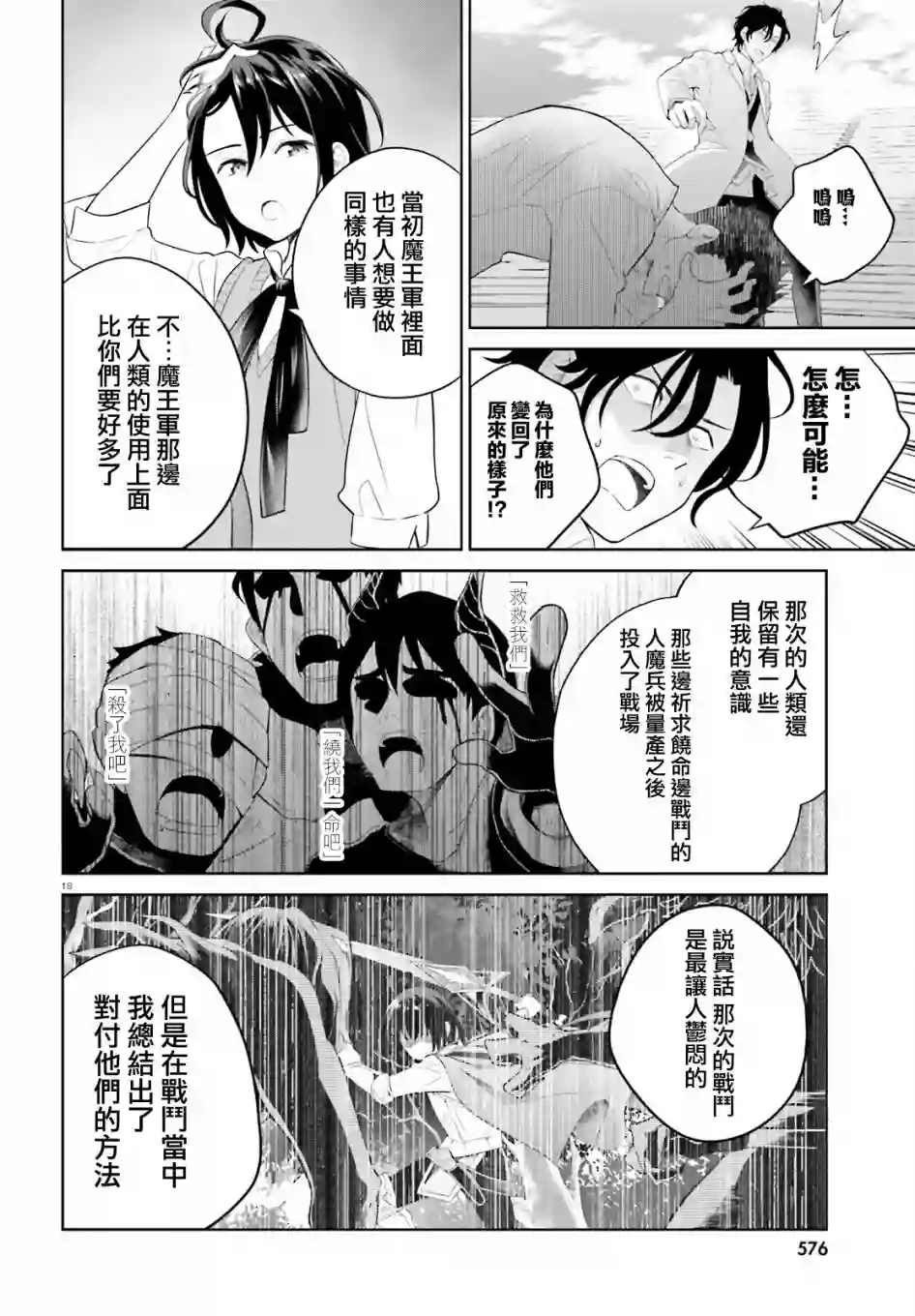 神童勇者和女仆姐姐第21话