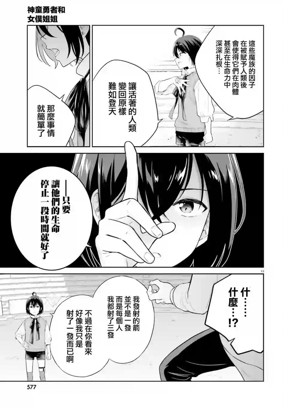 神童勇者和女仆姐姐第21话